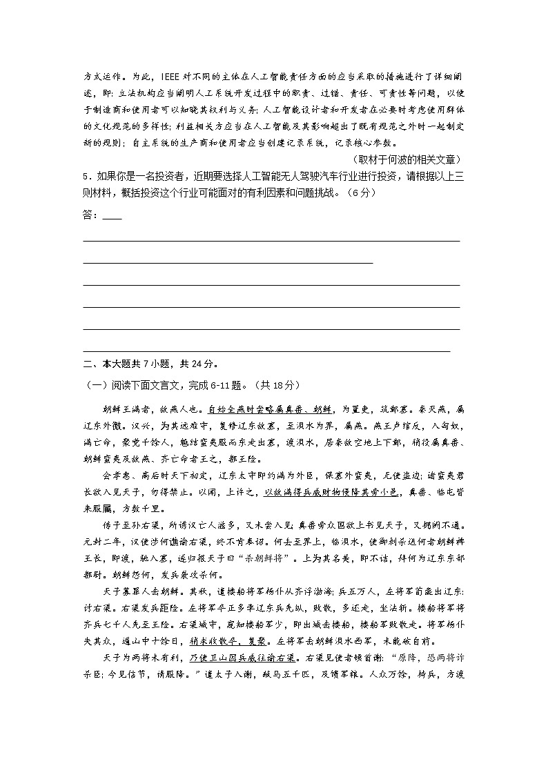 2021届北京密云县高三一模语文试卷及解析第3页