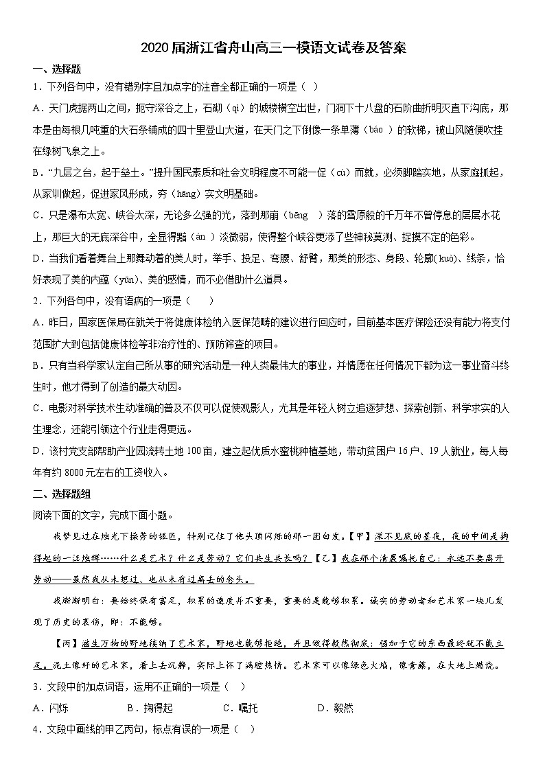 2020届浙江省舟山高三一模语文试卷及答案01