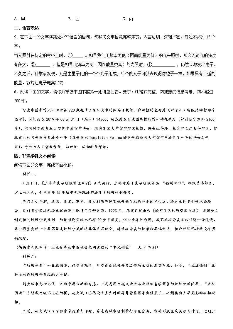 2020届浙江省舟山高三一模语文试卷及答案02