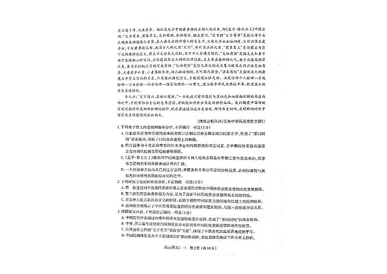 2022年山西省太原市高三第一次模拟（一模）语文试题含答案第2页