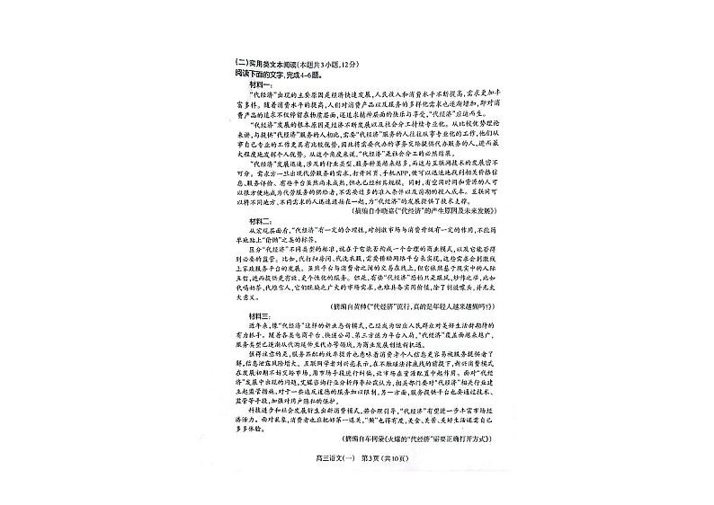 2022年山西省太原市高三第一次模拟（一模）语文试题含答案第3页