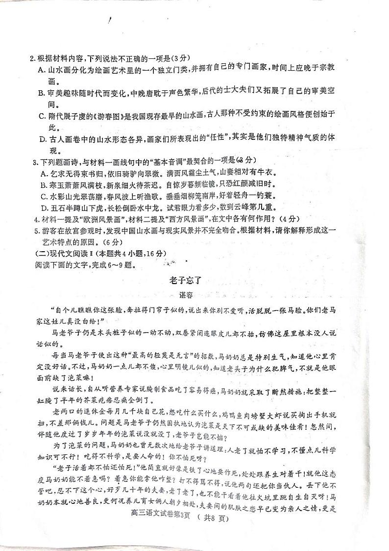 2022届江苏省南京市、盐城市高三第二次模拟考试（二模）语文试卷 无答案第3页