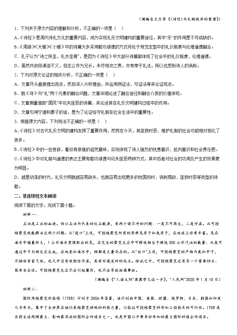 2021届河南省焦作市高三二模语文试卷及答案02