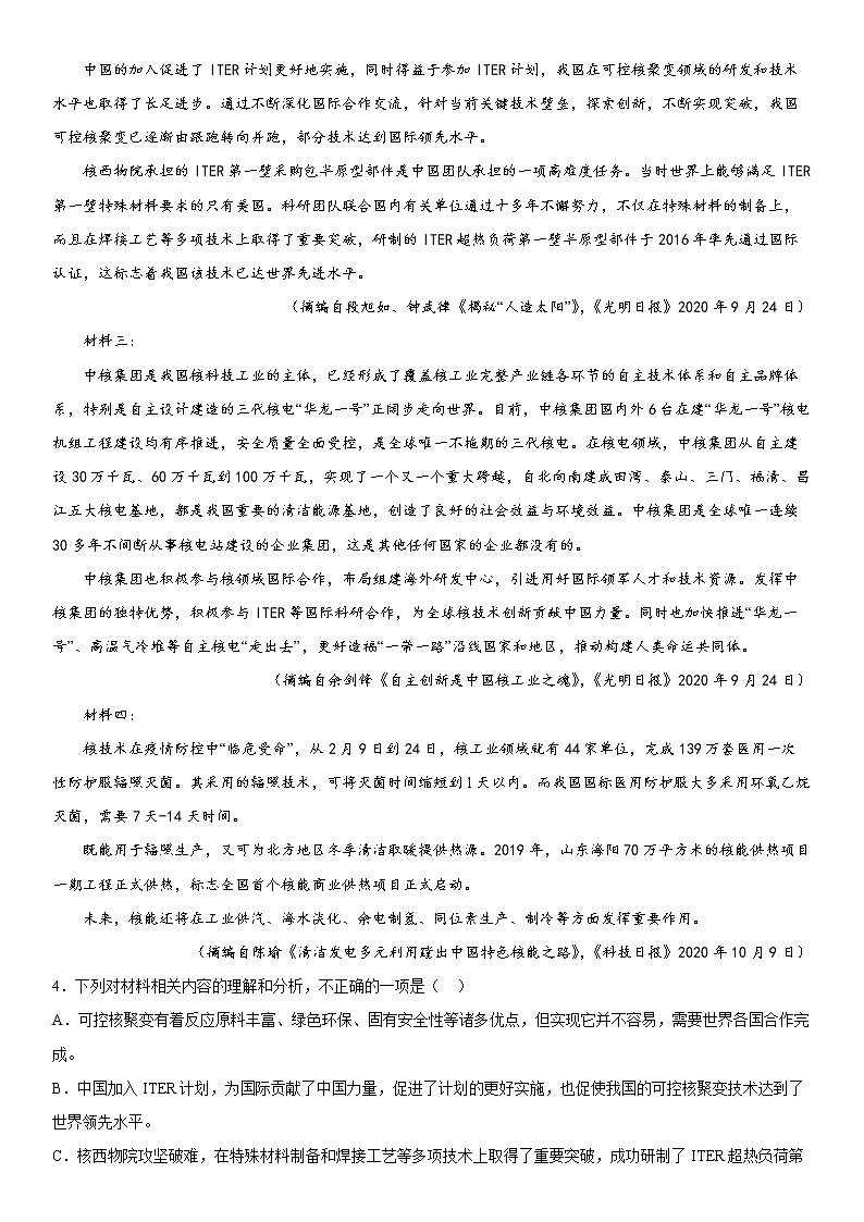 2021届河南省焦作市高三二模语文试卷及答案03