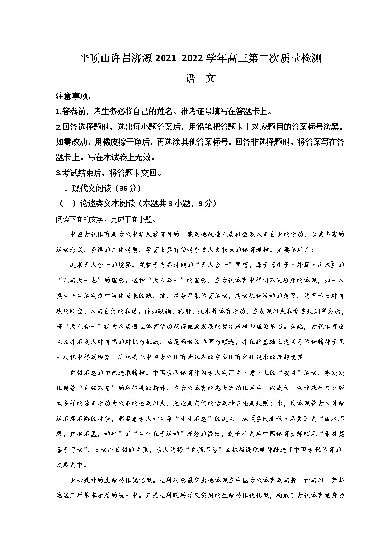 2022济源、平顶山、许昌高三第二次质量检测（二模）语文含解析第1页