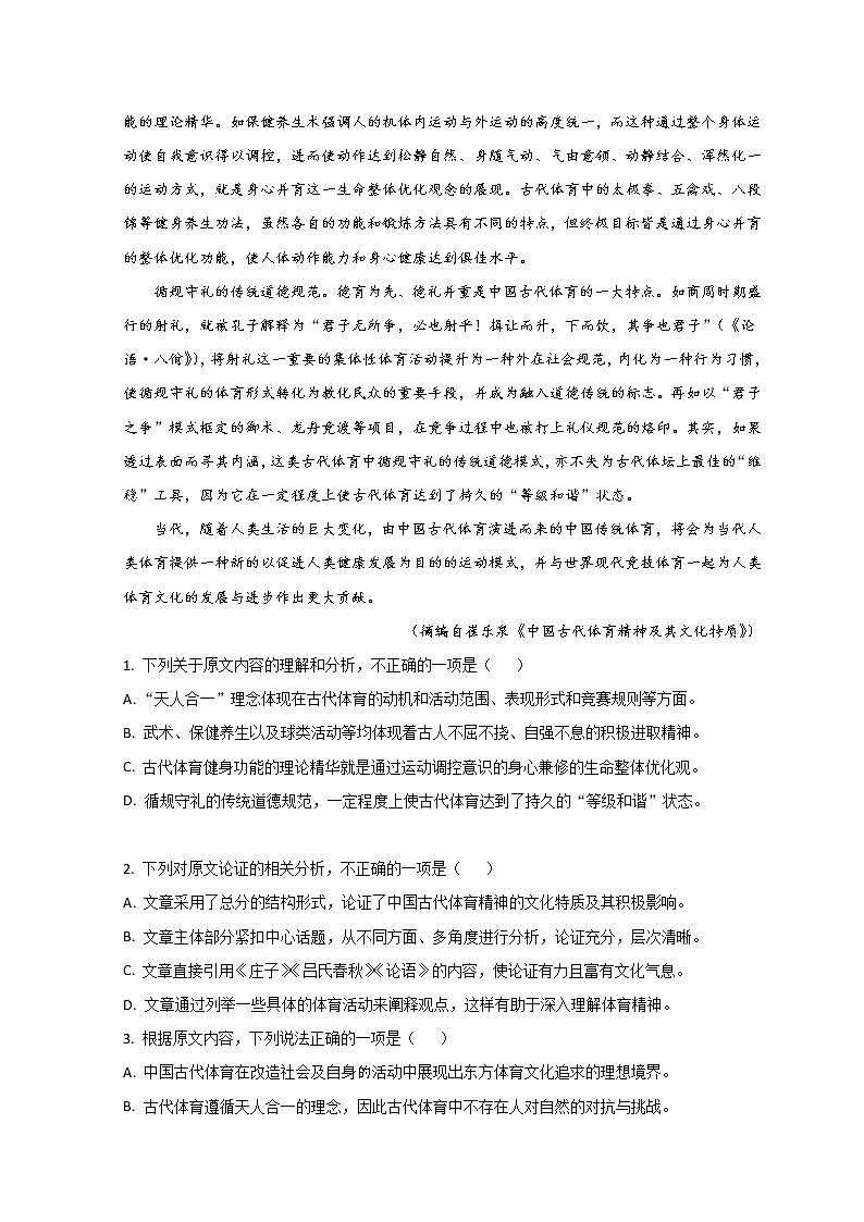 2022济源、平顶山、许昌高三第二次质量检测（二模）语文含解析第2页
