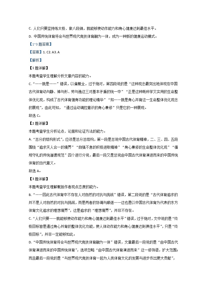 2022济源、平顶山、许昌高三第二次质量检测（二模）语文含解析第3页