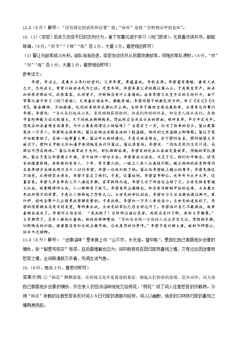 2022南充高三适应性考试（二诊）（二模）语文含答案02