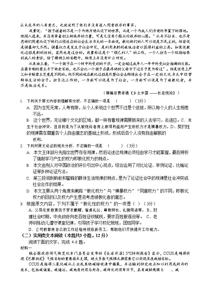 2022南充高三适应性考试（二诊）（二模）语文含答案02