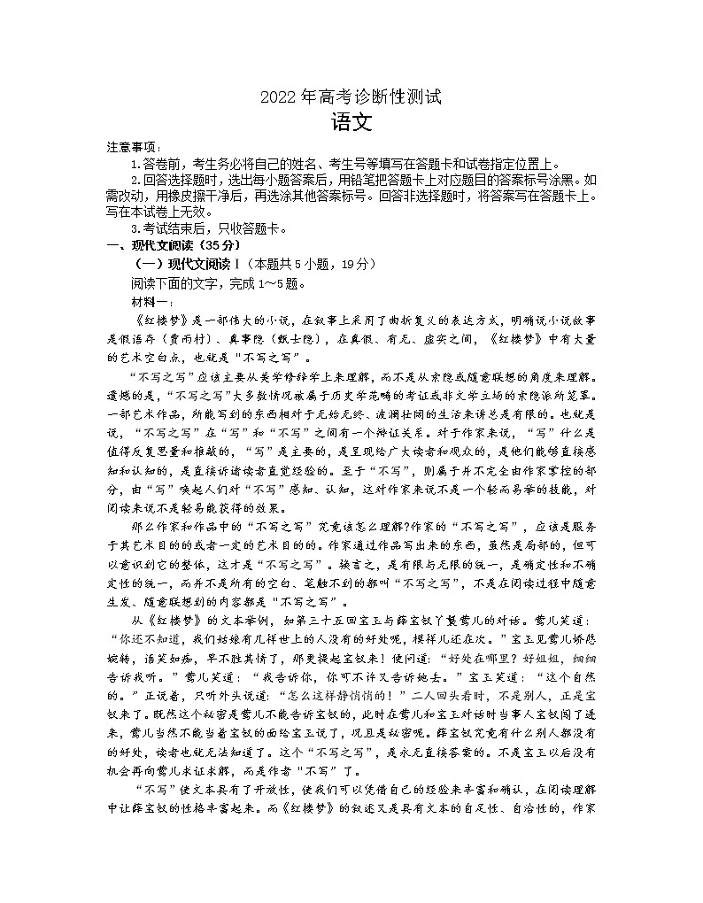 2022烟台、德州高三下学期3月一模考试语文试题含答案第1页