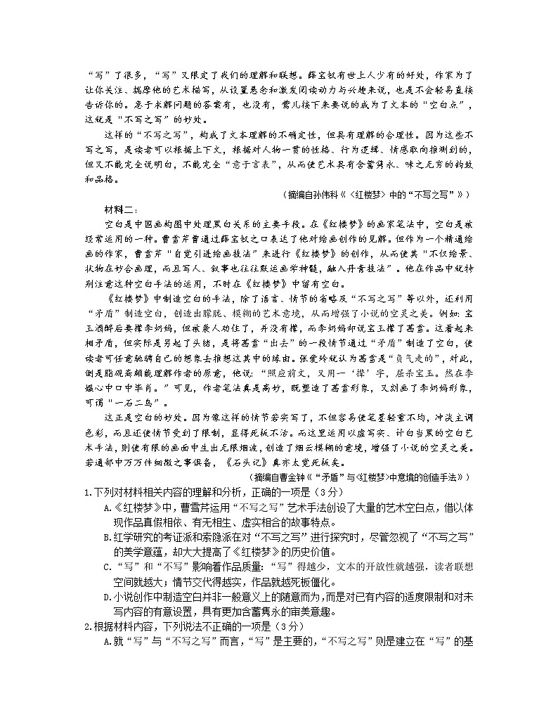 2022烟台、德州高三下学期3月一模考试语文试题含答案第2页