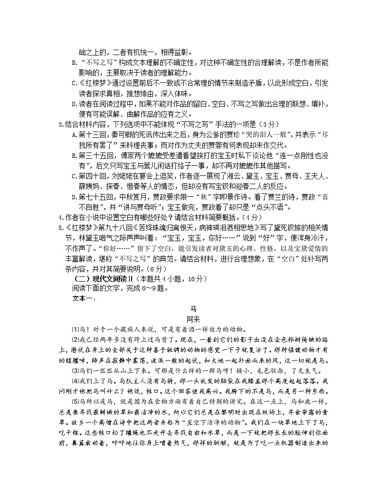 2022烟台、德州高三下学期3月一模考试语文试题含答案第3页