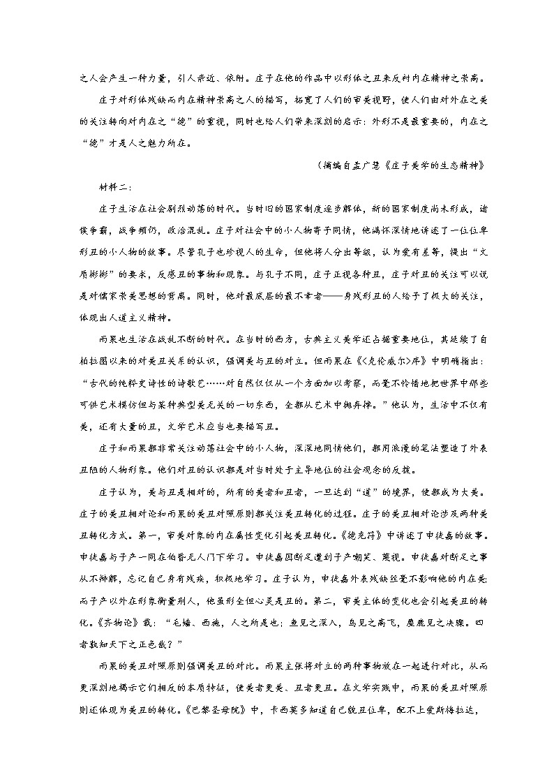2022重庆市八中高一下学期第一次月考试题语文含解析第2页