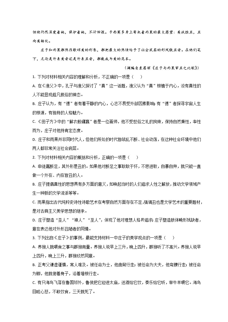 2022重庆市八中高一下学期第一次月考试题语文含解析第3页