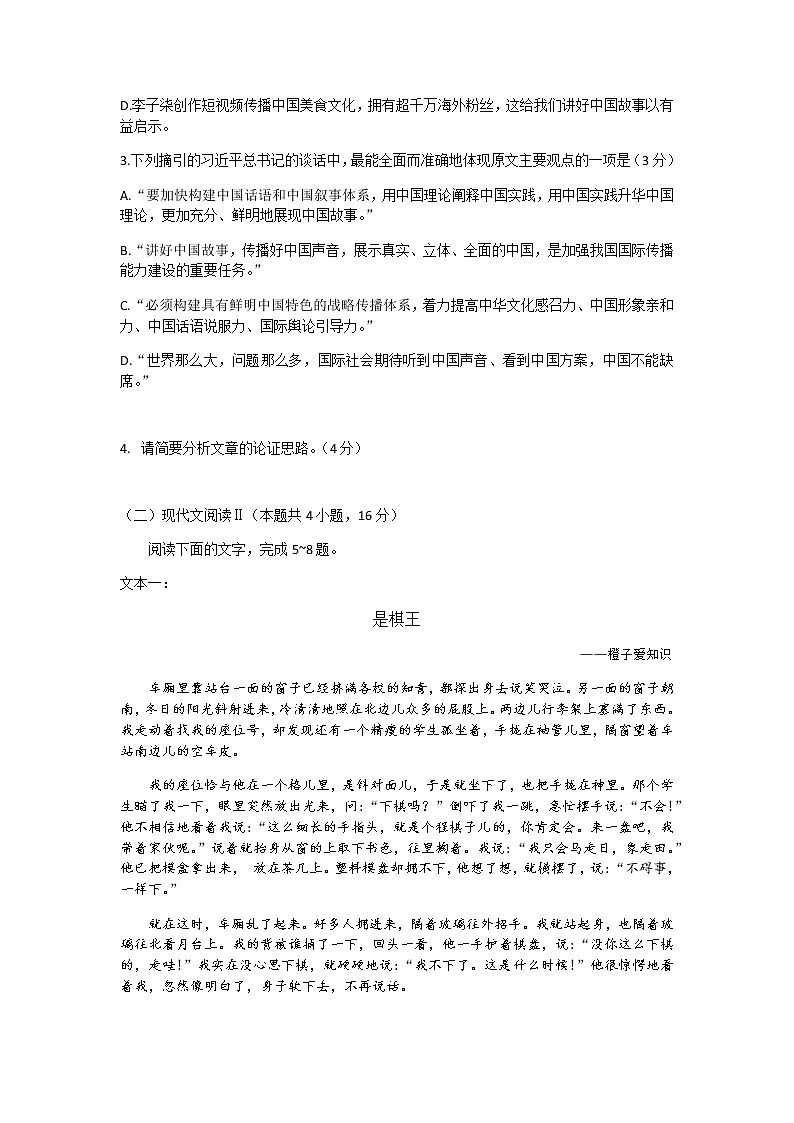 巴蜀中学2022届高考适应性月考卷（二）语文第3页