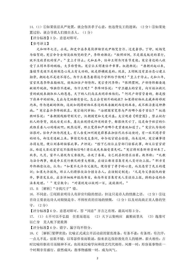 山东省日照市2021-2022学年高二上学期期末联考 语文 含答案练习题02