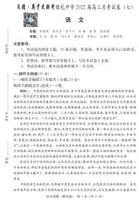 湖南省长沙市雅礼中学2022届高三下学期第七次月考语文试题