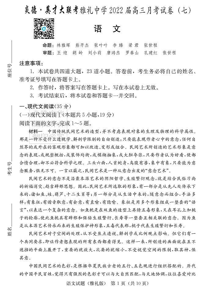 湖南省长沙市雅礼中学2022届高三下学期第七次月考语文试题01