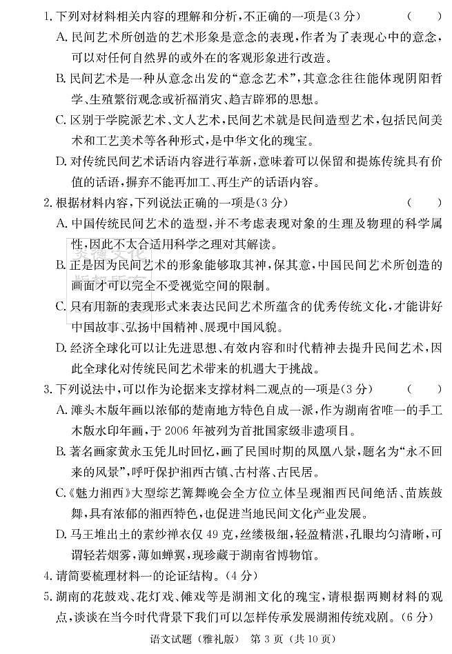湖南省长沙市雅礼中学2022届高三下学期第七次月考语文试题03