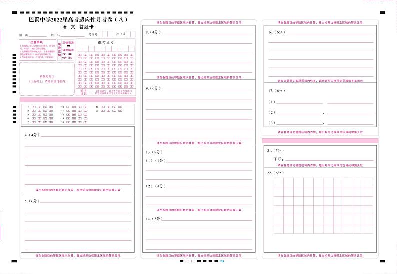 重庆市巴蜀中学2022届高三下学期3月高考适应性月考卷（八）语文试题01