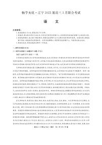 2022辽宁畅学无忧高三3月联考语文试题