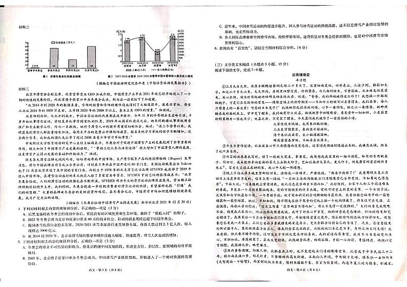 2022届“3+3+3”高考备考诊断性联考（二）语文试题第2页