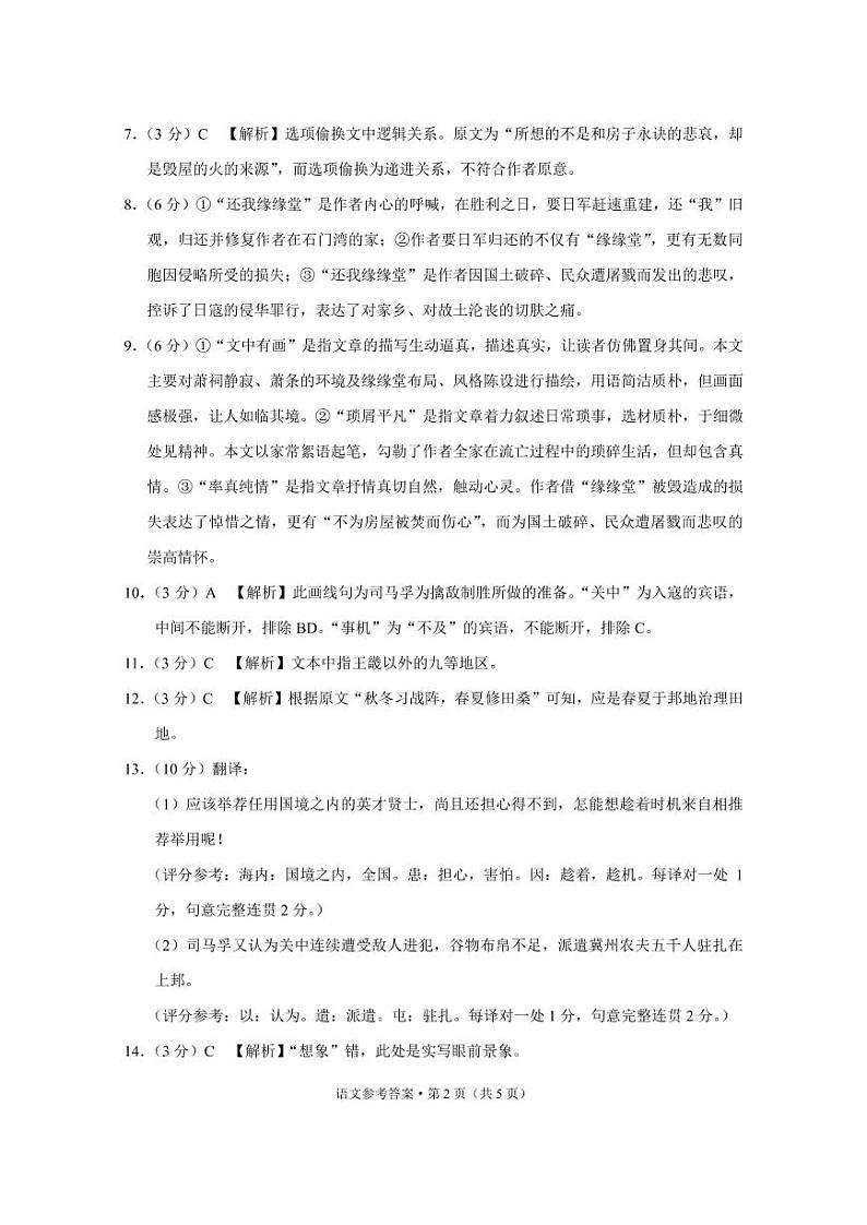 2022届“3+3+3”高考备考诊断性联考卷（二）语文-答案第2页
