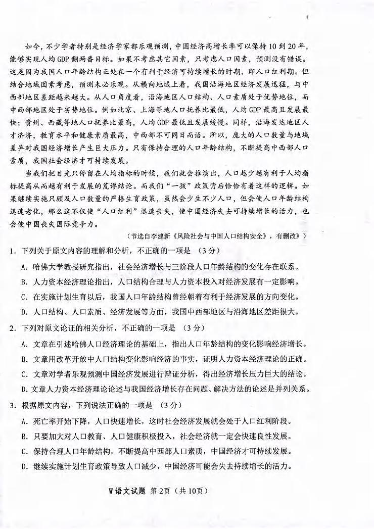 2022届安徽省安庆市高三高考模拟题（二模）语文试题含答案第2页