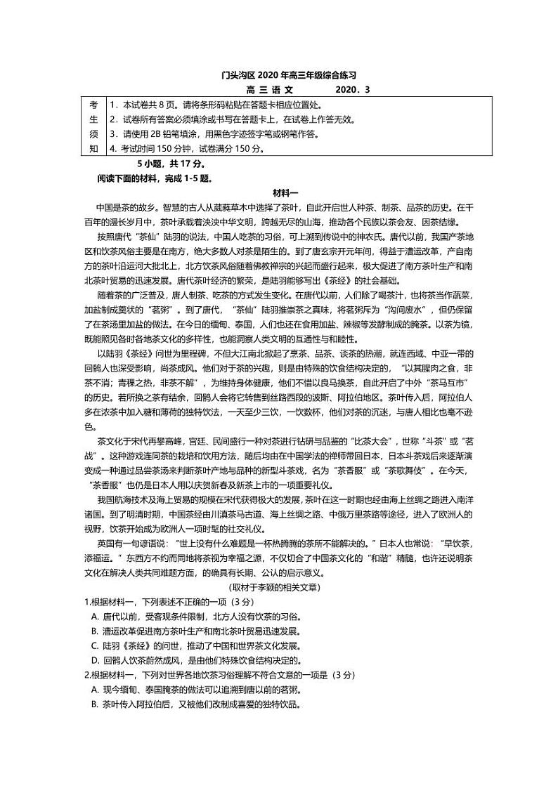 2020届北京门头沟高三一模语文试卷及解析第1页