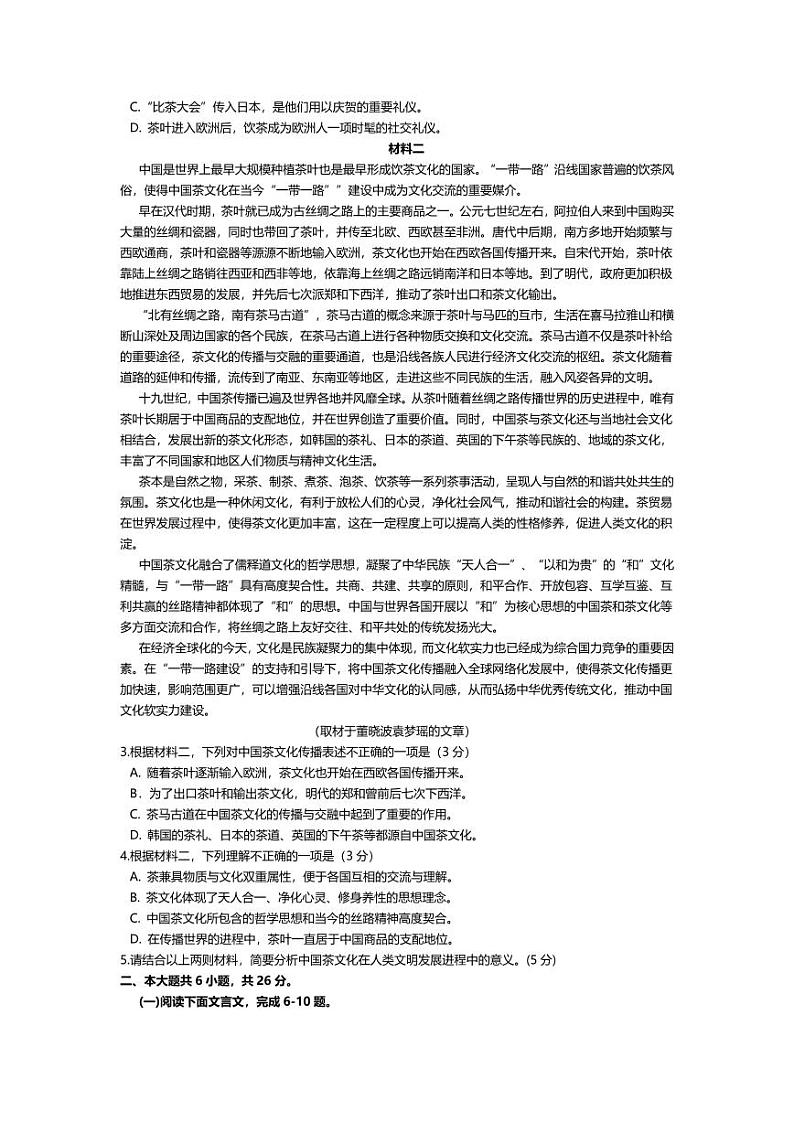 2020届北京门头沟高三一模语文试卷及解析第2页