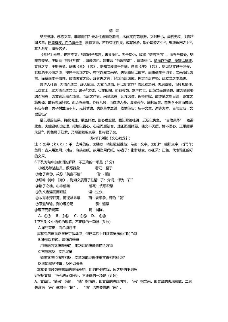 2020届北京门头沟高三一模语文试卷及解析第3页