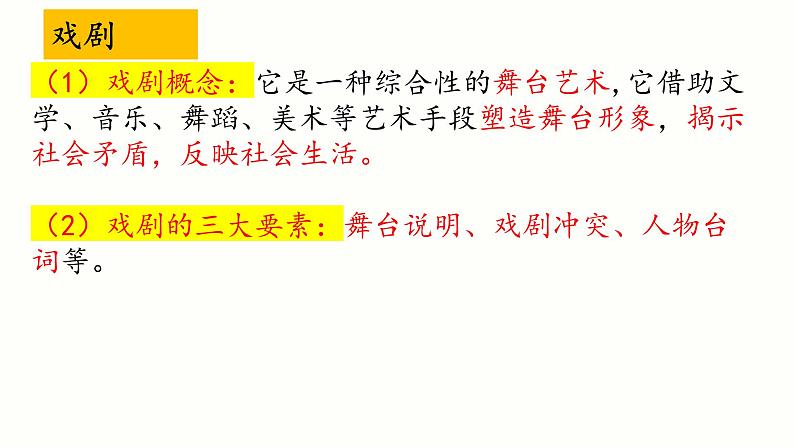 2021-2022学年高中语文统编版必修下册5《雷雨》课件（50张PPT）第4页