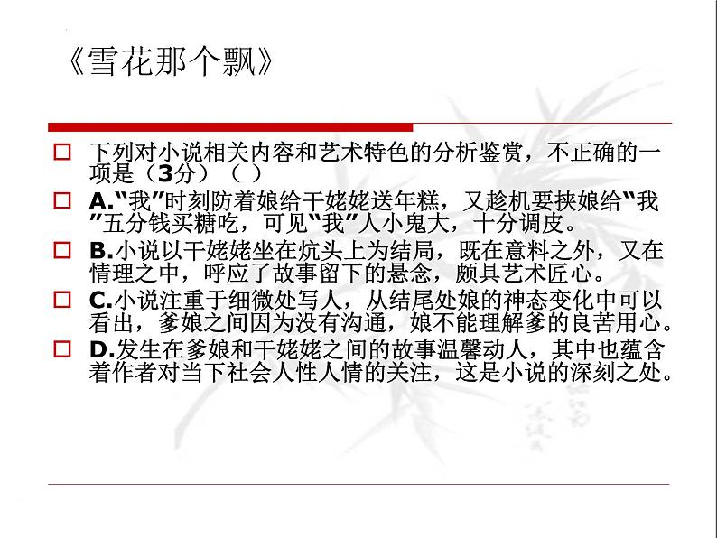 2022届高考语文专题复习-长短句的变换 课件91张第2页