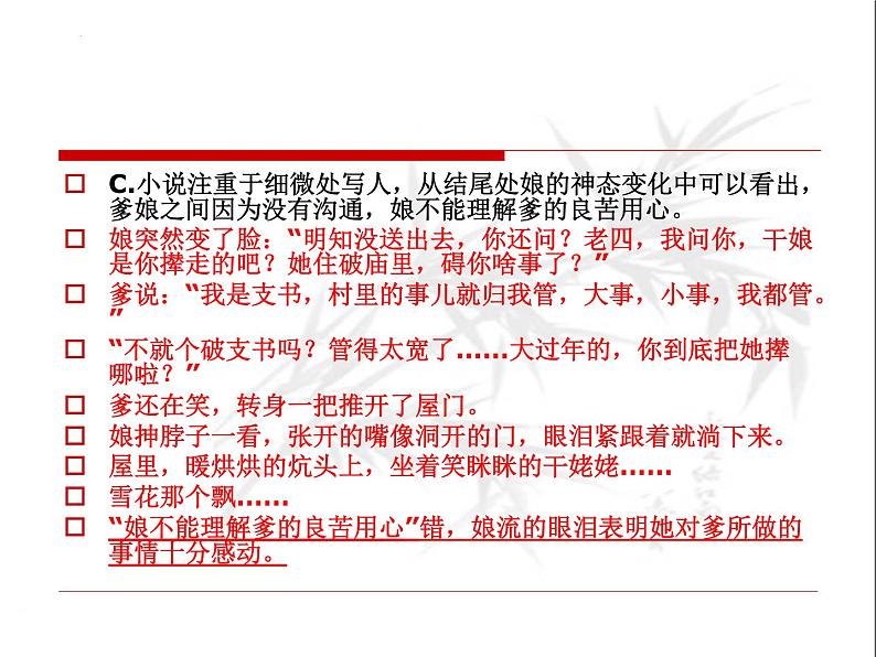 2022届高考语文专题复习-长短句的变换 课件91张第3页