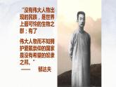 统编版选择性必修下册 5.1阿Q正传课件（62张PPT）