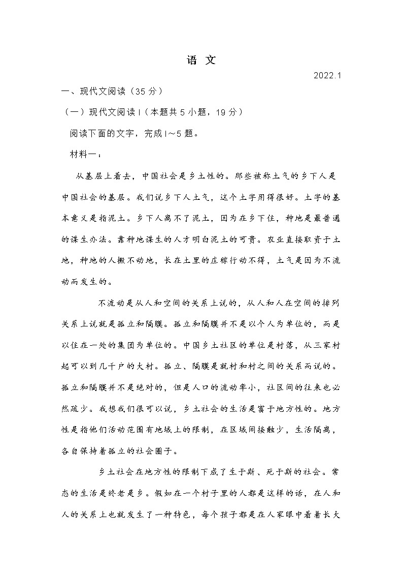 广东省茂名高州市2022年第一学期高一教学质量监测语文试题 (含答案)第1页