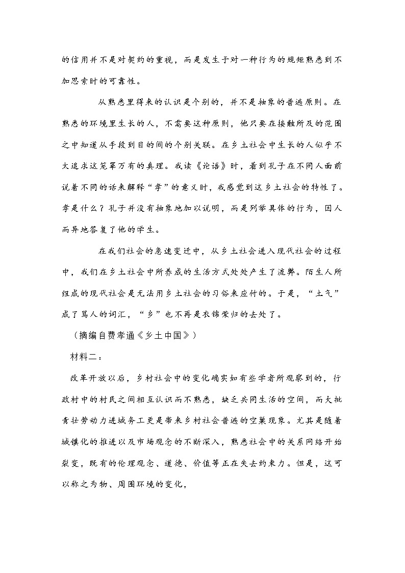 广东省茂名高州市2022年第一学期高一教学质量监测语文试题 (含答案)第3页