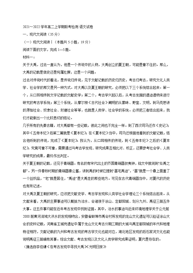 河南省范县2021～2022学年高二上学期联考检测语文试卷 (含答案)第1页