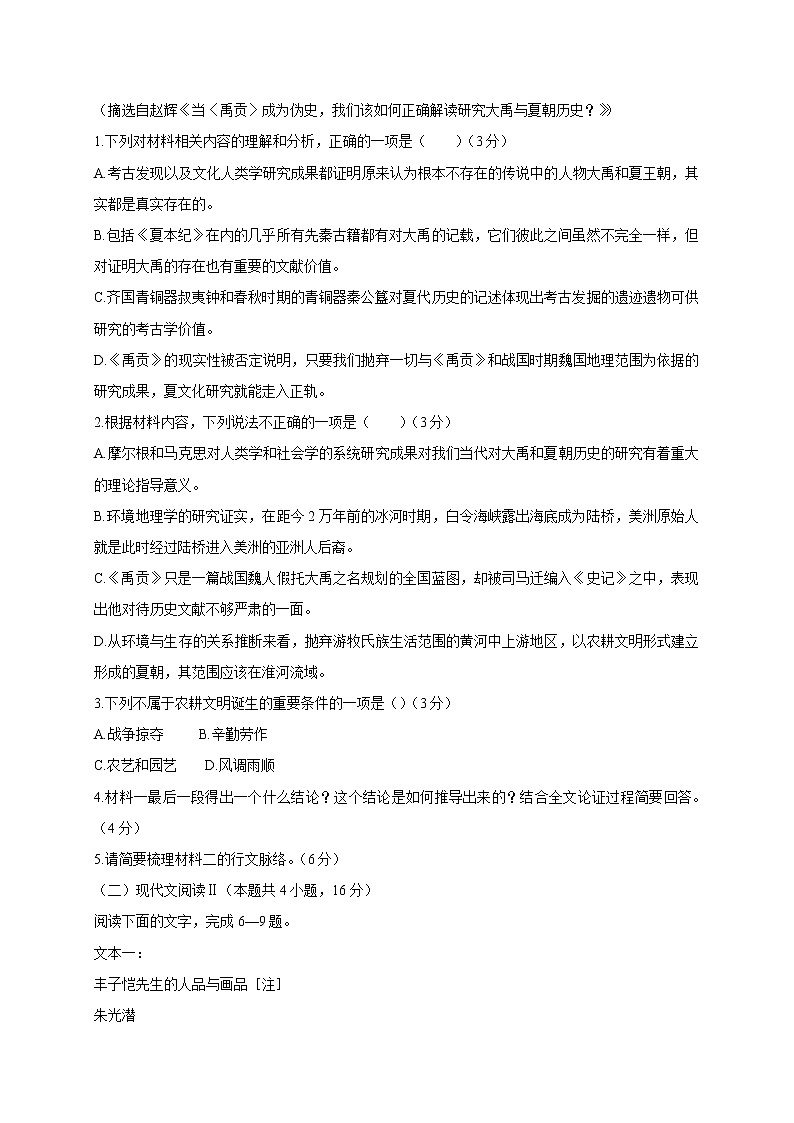 河南省范县2021～2022学年高二上学期联考检测语文试卷 (含答案)第3页