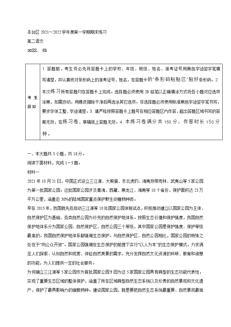 北京市丰台区2021～2022学年高二第一学期期末练习试卷 (含答案)01