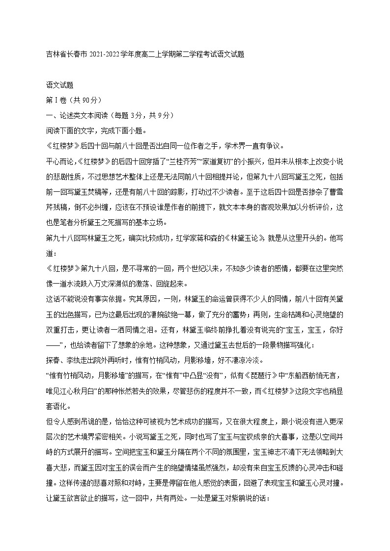 吉林省长春市2021-2022学年度高二上学期第二学程考试语文试题 (含答案)01