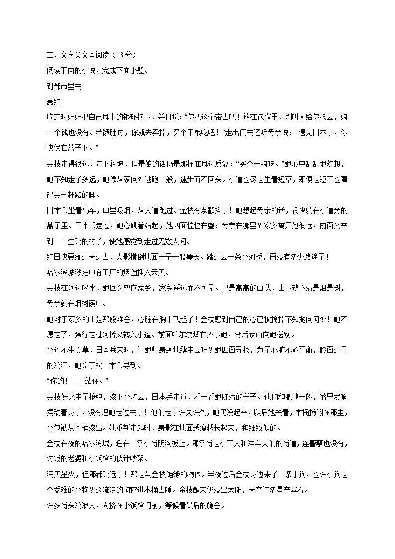吉林省长春市2021-2022学年度高二上学期第二学程考试语文试题 (含答案)03