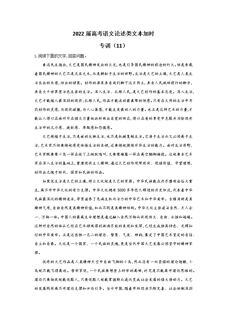 2022届高考语文论述类文本加时专训（11）练习题第1页