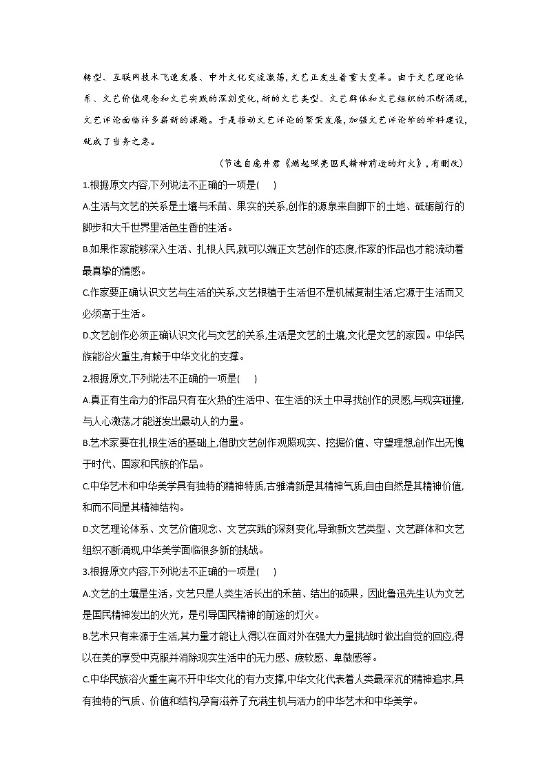 2022届高考语文论述类文本加时专训（11）练习题第2页