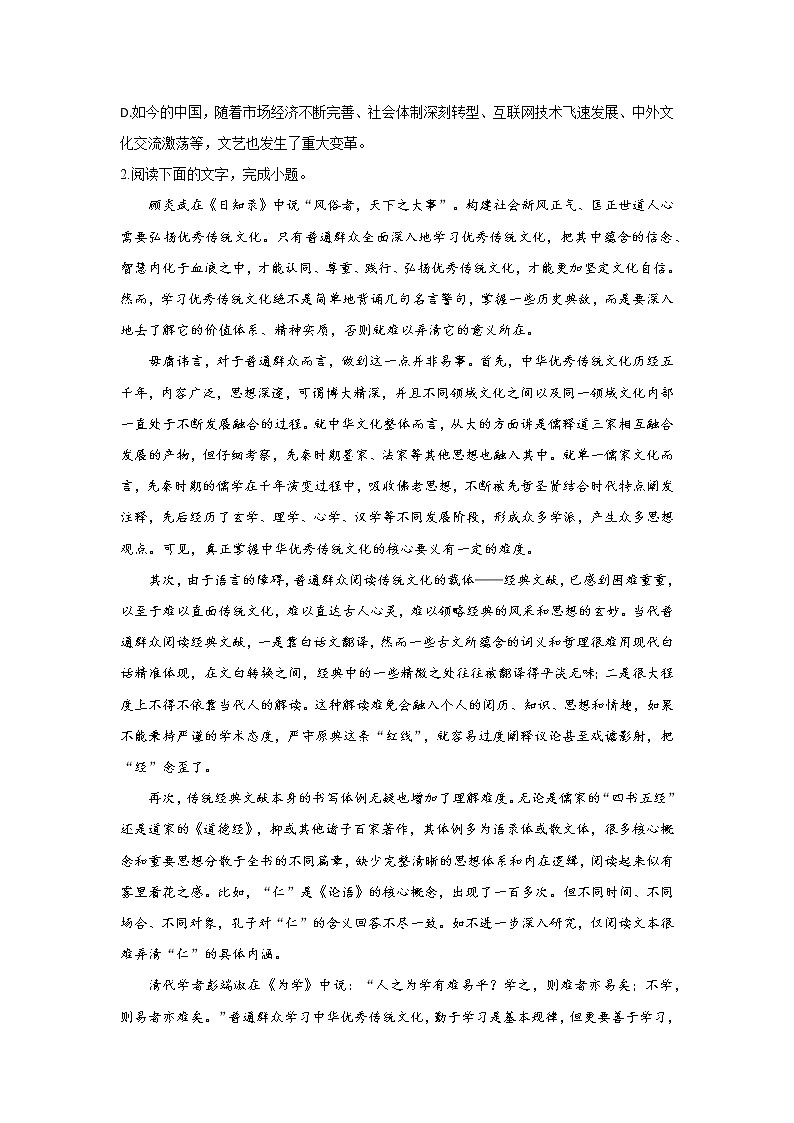 2022届高考语文论述类文本加时专训（11）练习题第3页