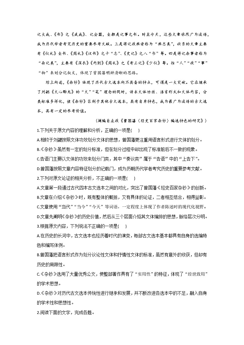 2022届高考语文论述类文本加时专训（13）练习题第2页