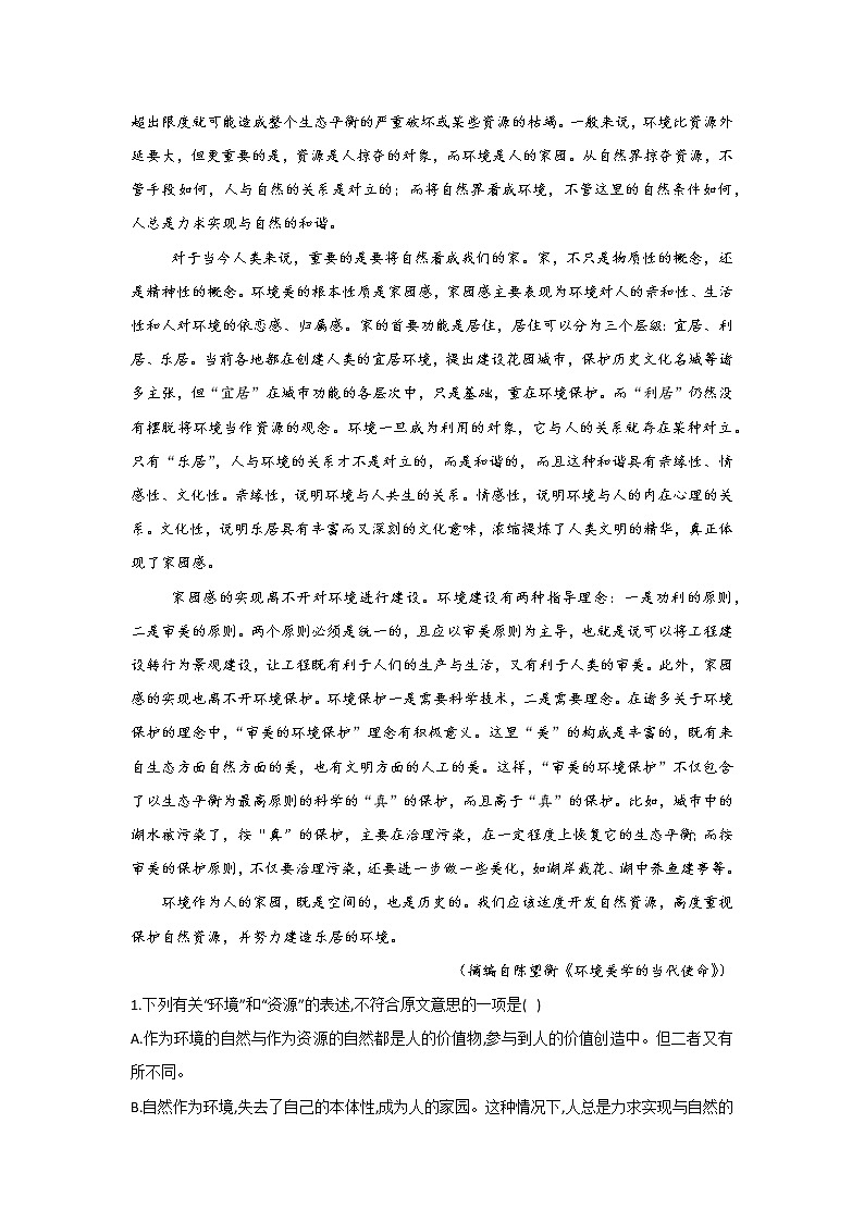 2022届高考语文论述类文本加时专训（15）练习题第3页