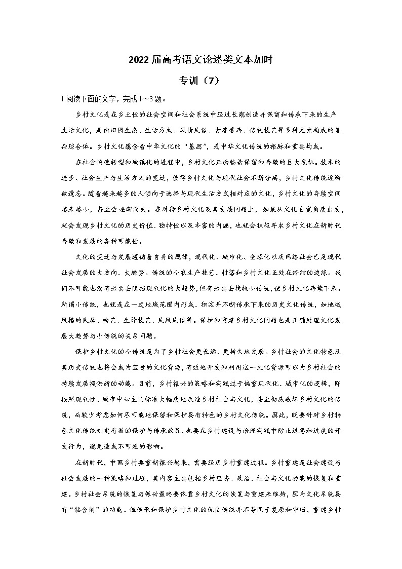 2022届高考语文论述类文本加时专训（7）练习题第1页