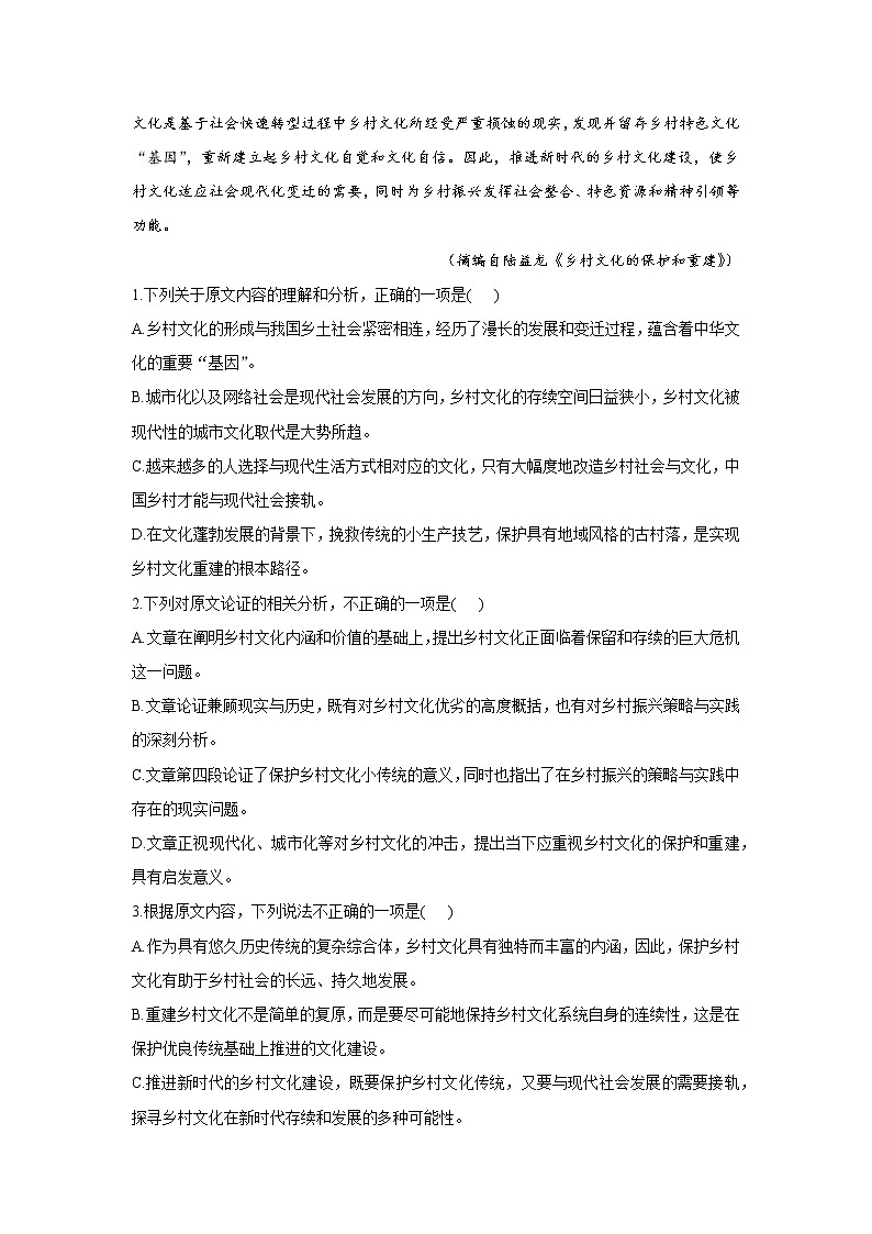 2022届高考语文论述类文本加时专训（7）练习题第2页