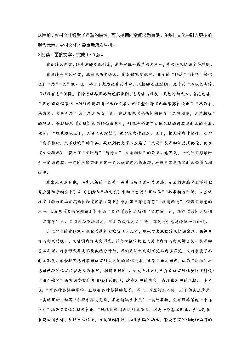 2022届高考语文论述类文本加时专训（7）练习题第3页